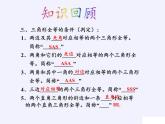 第13章 全等三角形复习 华东师大版八年级数学上册课件