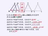 第13章 全等三角形复习 华东师大版八年级数学上册课件