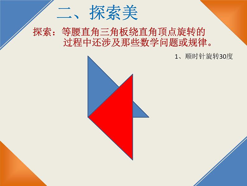 第13章 运动中的“三角板”问题 华东师大版八年级数学上册课件第4页