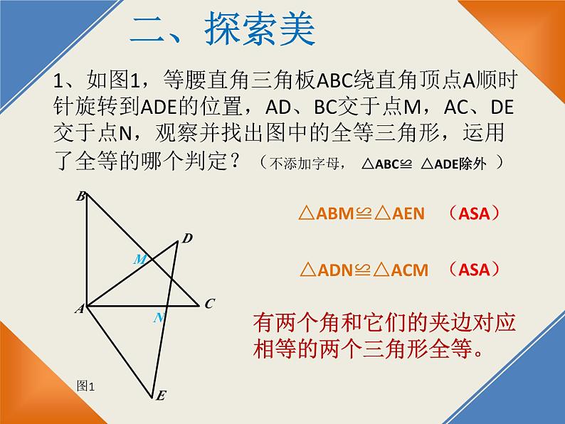 第13章 运动中的“三角板”问题 华东师大版八年级数学上册课件第7页