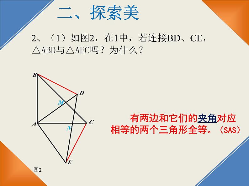 第13章 运动中的“三角板”问题 华东师大版八年级数学上册课件第8页