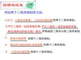 第23章 相似三角形的判定和性质复习 华东师大版九年级数学上册课件