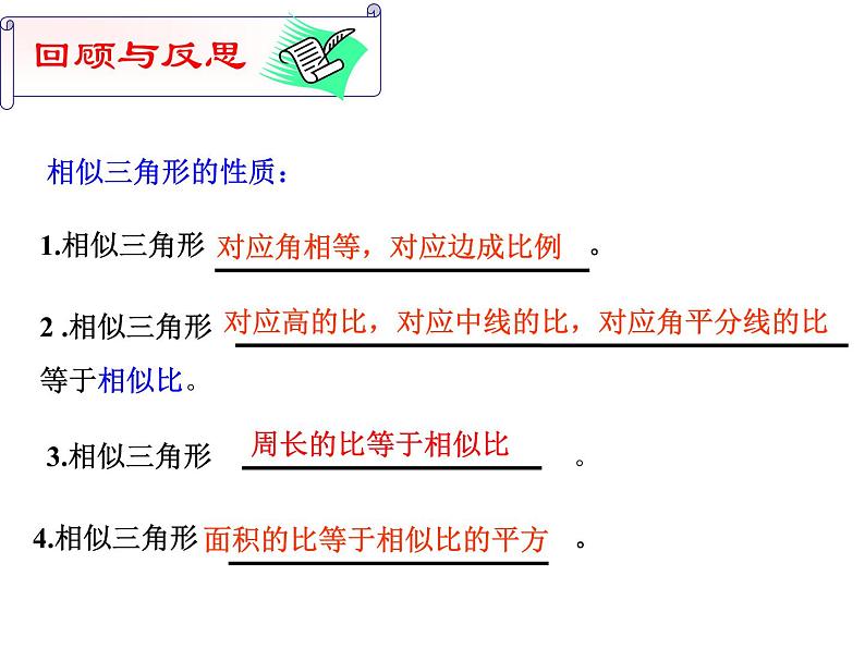 第23章 相似三角形的判定和性质复习 华东师大版九年级数学上册课件第3页