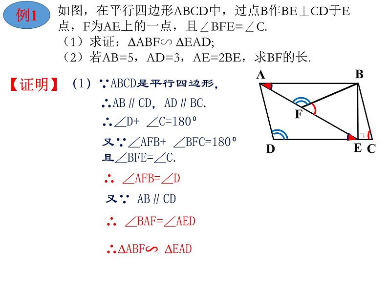 第23章 相似三角形的判定和性质复习 华东师大版九年级数学上册课件第5页