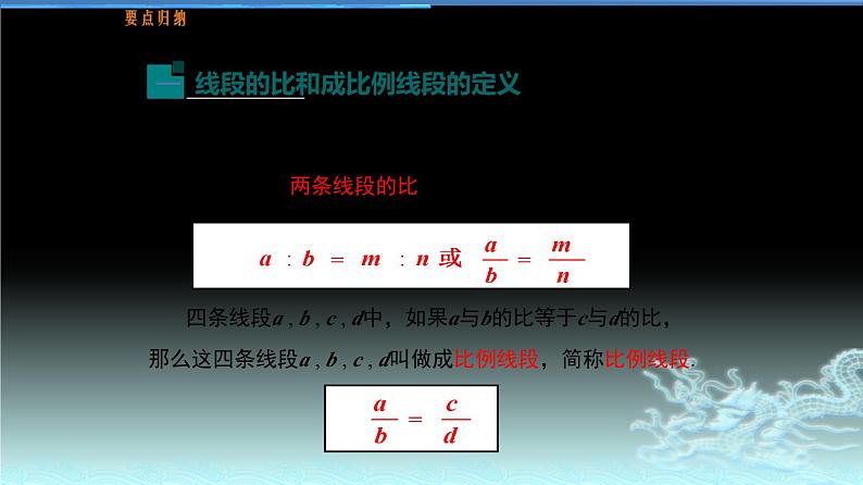 第23章《图形的相似》单元复习 华东师大版九年级数学上册课件03