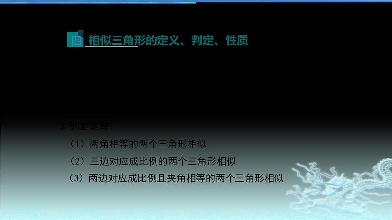 第23章《图形的相似》单元复习 华东师大版九年级数学上册课件06