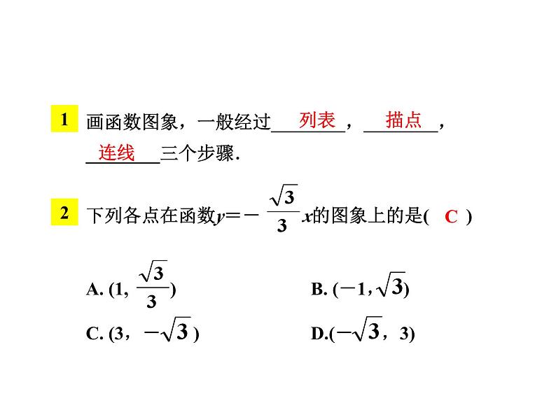 4.3.1 正比例函数的图象与性质 北师大版八年级数学上册教学课件第5页