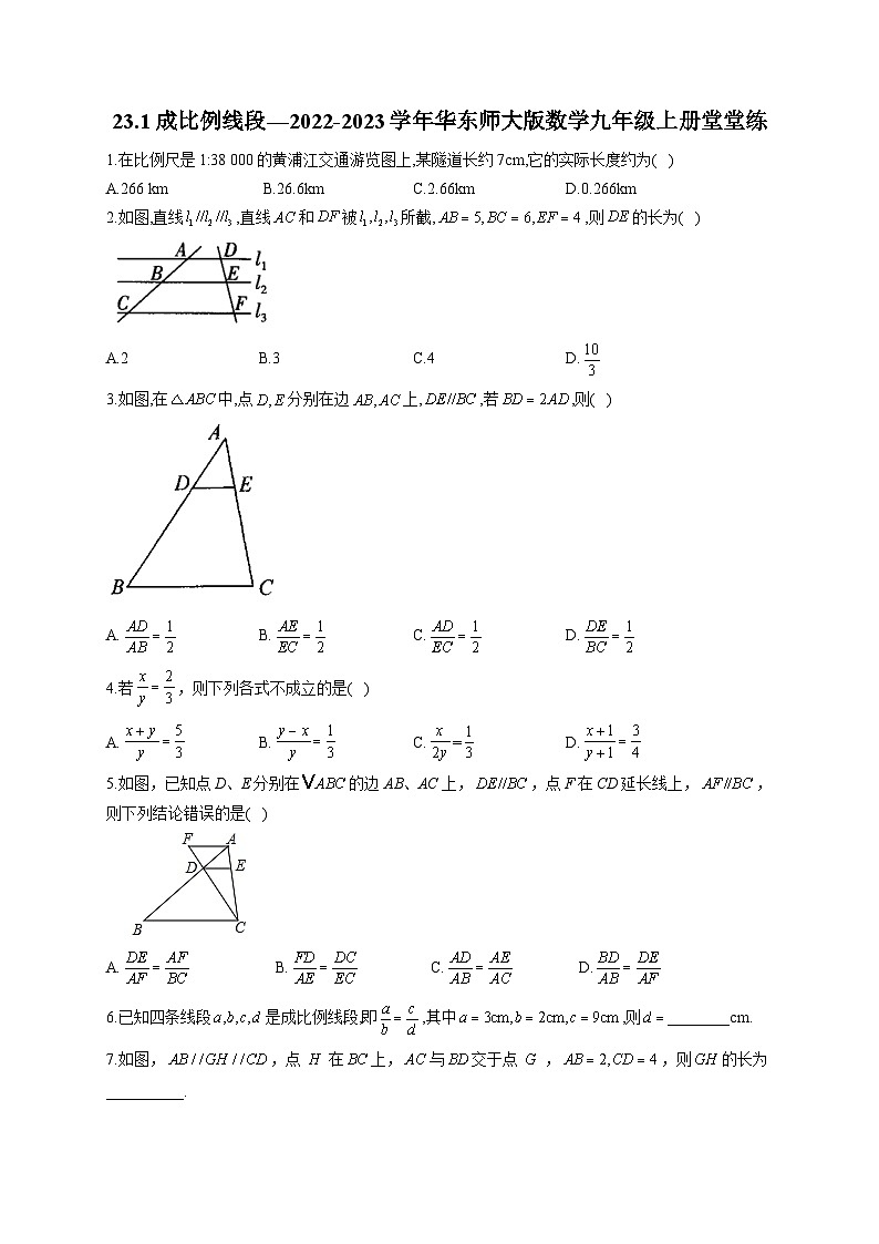 23.1 成比例线段 华东师大版数学九年级上册堂堂练(含答案)01