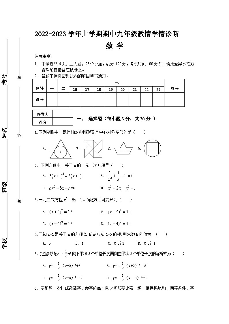 甘肃省武威市古浪县土门初级中学2022-2023学年上学期期中九年级教情学情诊断试卷（有答案）第1页