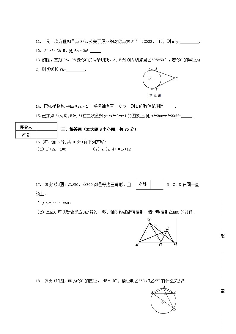 甘肃省武威市古浪县土门初级中学2022-2023学年上学期期中九年级教情学情诊断试卷（有答案）第3页