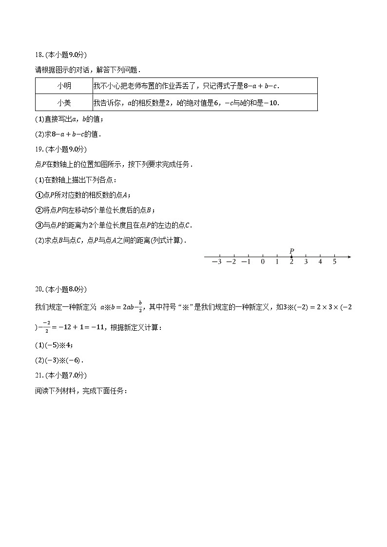 2023-2024学年山西省大同市七年级（上）段考数学试卷（一）（含解析）03