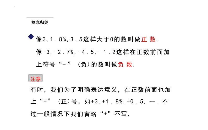 1.1+正数和负数人教版数学七年级上册+课件PPT06