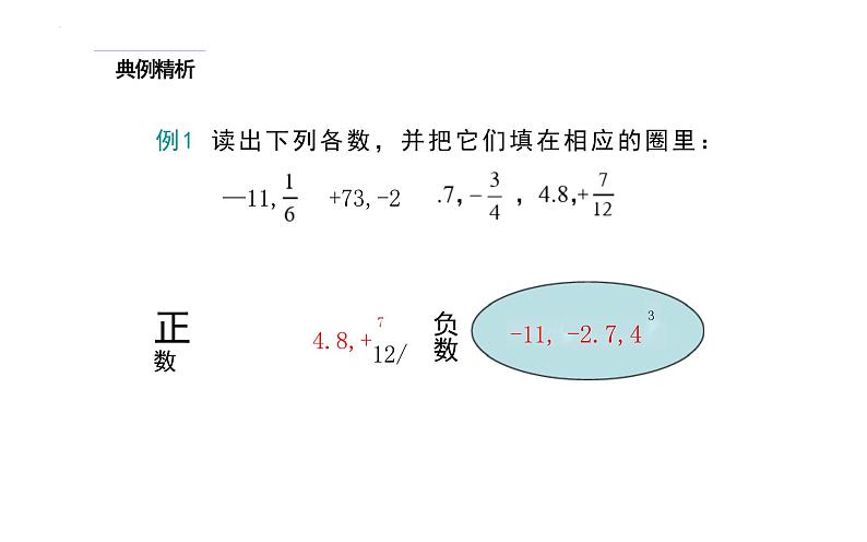 1.1+正数和负数人教版数学七年级上册+课件PPT07