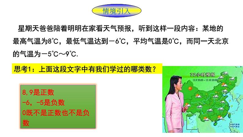 1.2.1有理数课件七年级上册人教版数学03