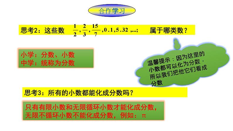 1.2.1有理数课件七年级上册人教版数学04