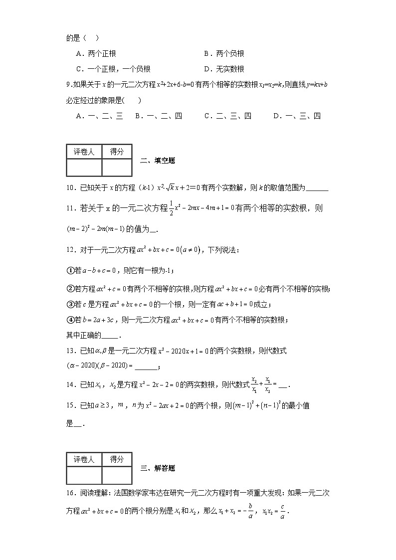 中考数学二轮复习核心考点专题04一元二次方程根的判别式的应用及根与系数的关系的应用含解析答案02