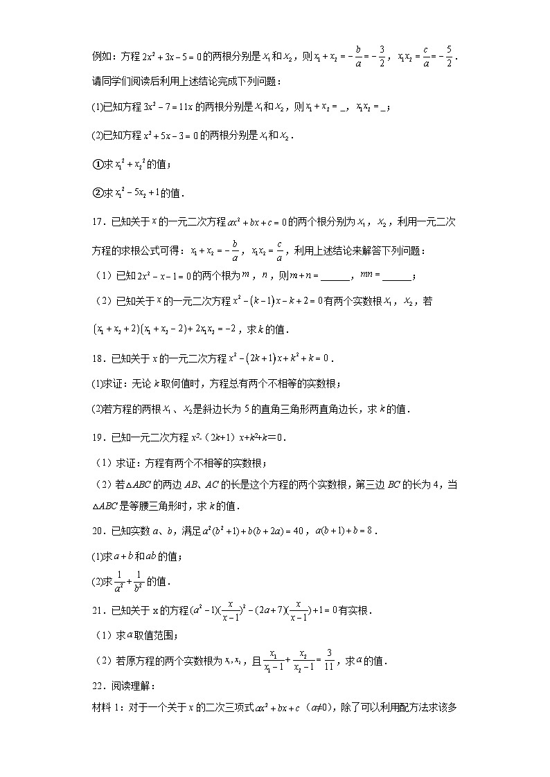 中考数学二轮复习核心考点专题04一元二次方程根的判别式的应用及根与系数的关系的应用含解析答案03