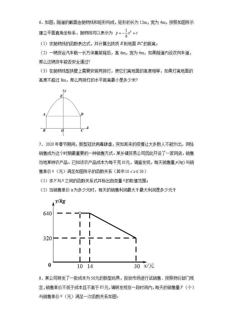 中考数学二轮复习核心考点专题7二次函数的实际应用含解析答案03