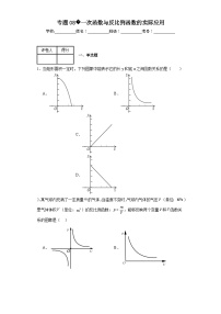 中考数学二轮复习核心考点专题08一次函数与反比例函数的实际应用含解析答案