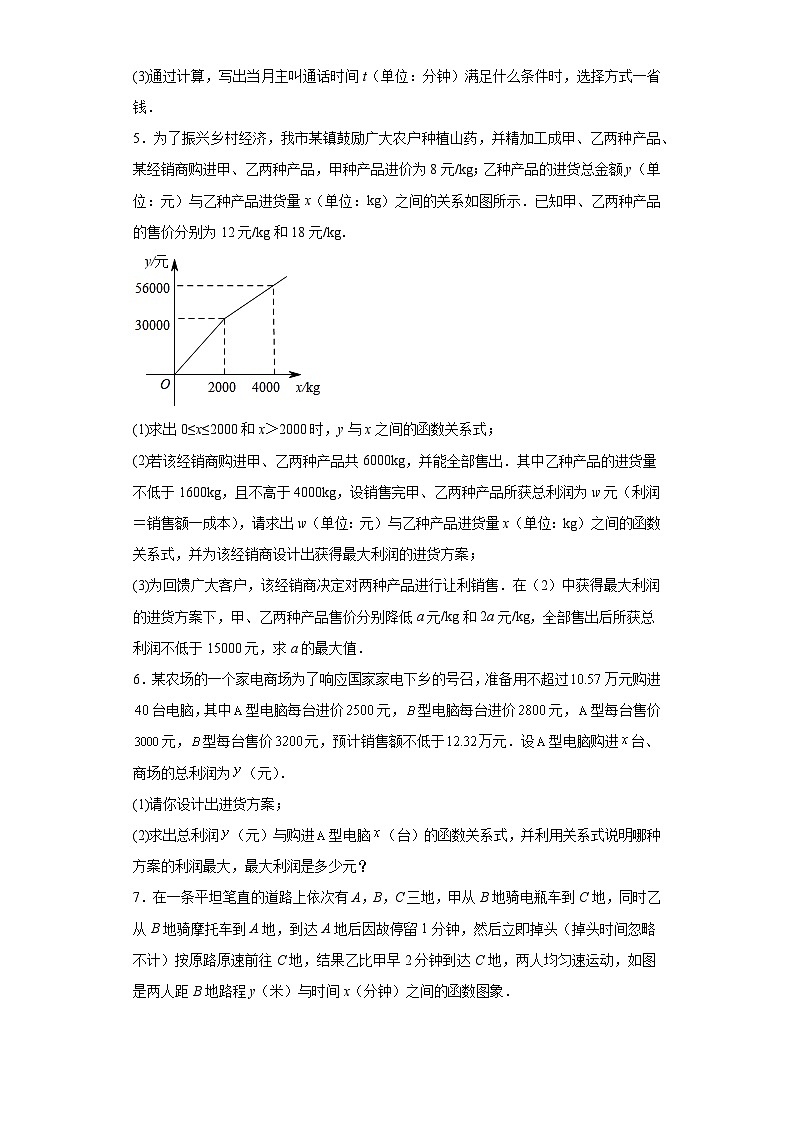 中考数学二轮复习核心考点专题08一次函数与反比例函数的实际应用含解析答案第3页