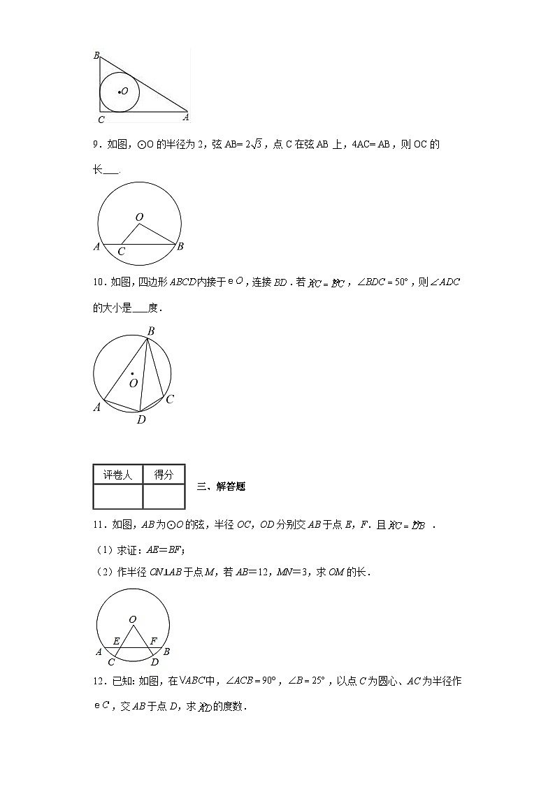 中考数学二轮复习核心考点专题15圆中常作的辅助线含解析答案第3页