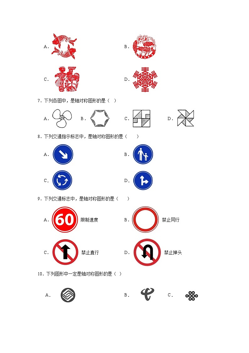 2.1轴对称与轴对称图形随堂练习-苏科版数学八年级上册02