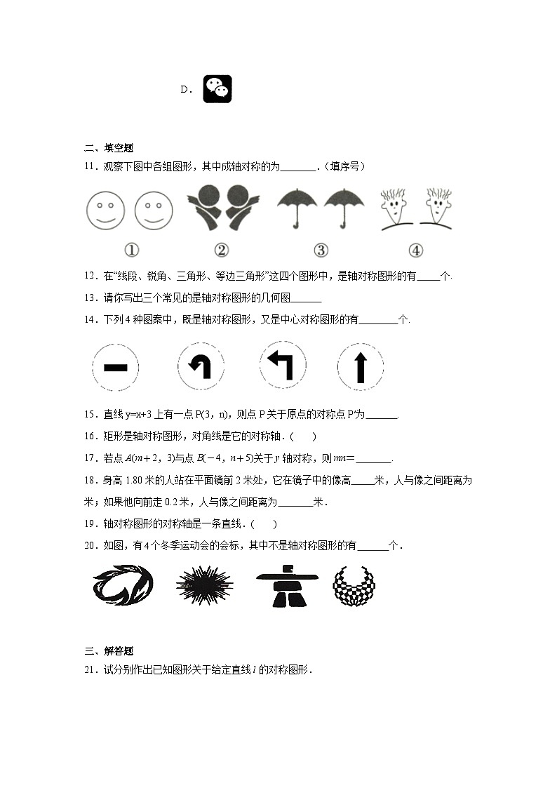 2.1轴对称与轴对称图形随堂练习-苏科版数学八年级上册03