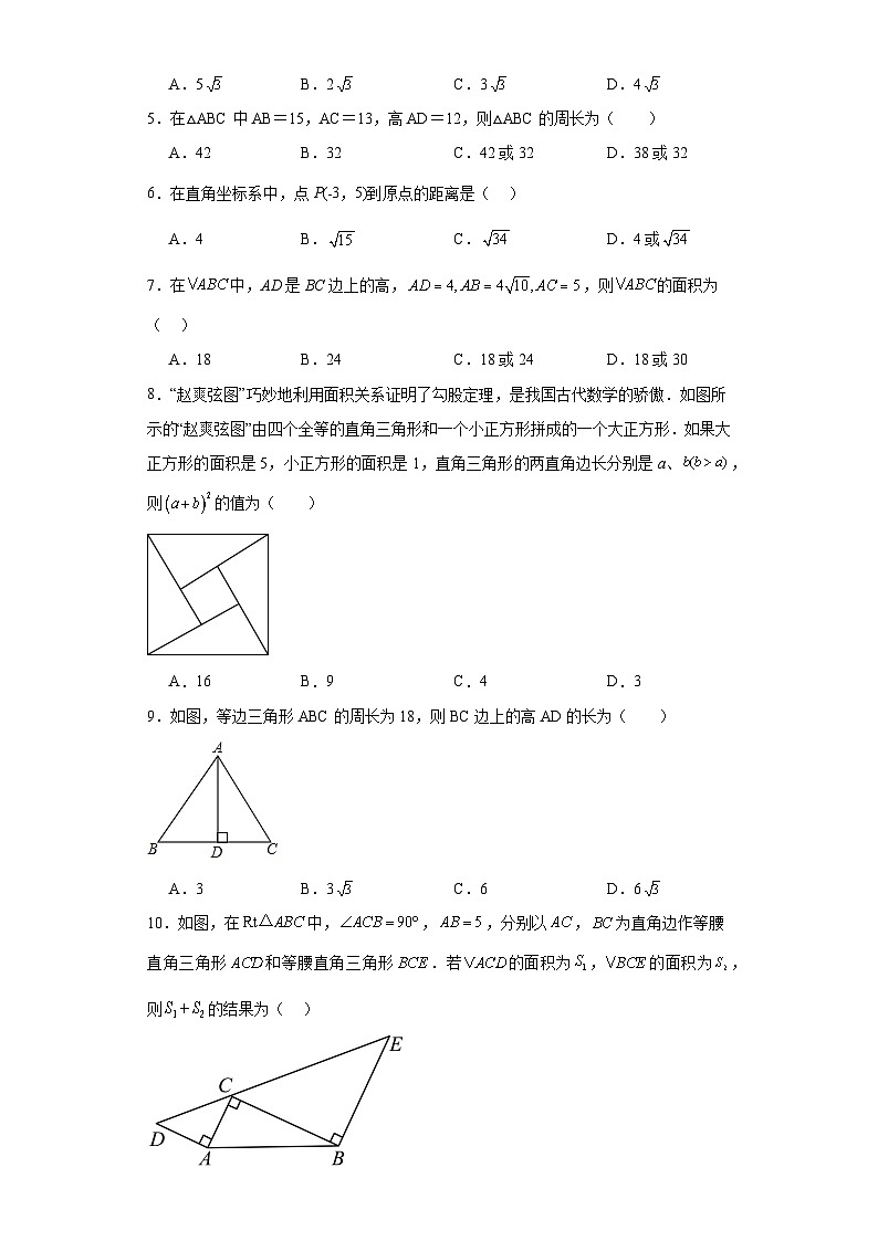 3.1勾股定理随堂练习-苏科版数学八年级上册第2页