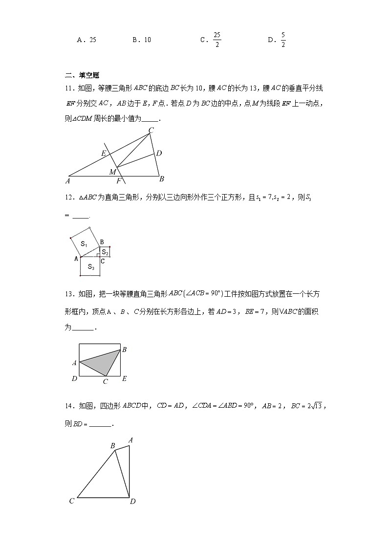 3.1勾股定理随堂练习-苏科版数学八年级上册第3页