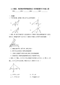 苏科版八年级上册2.4 线段、角的轴对称性复习练习题