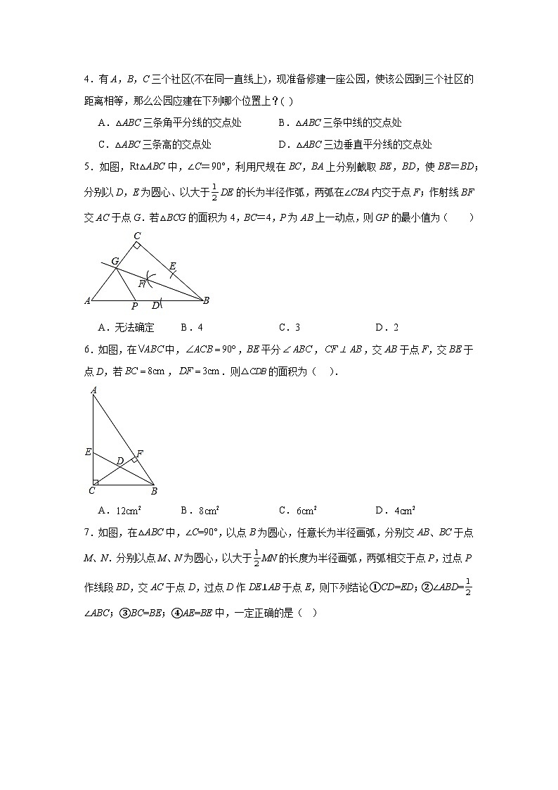 2.4线段、角的轴对称性随堂练习-苏科版数学八年级上册第2页