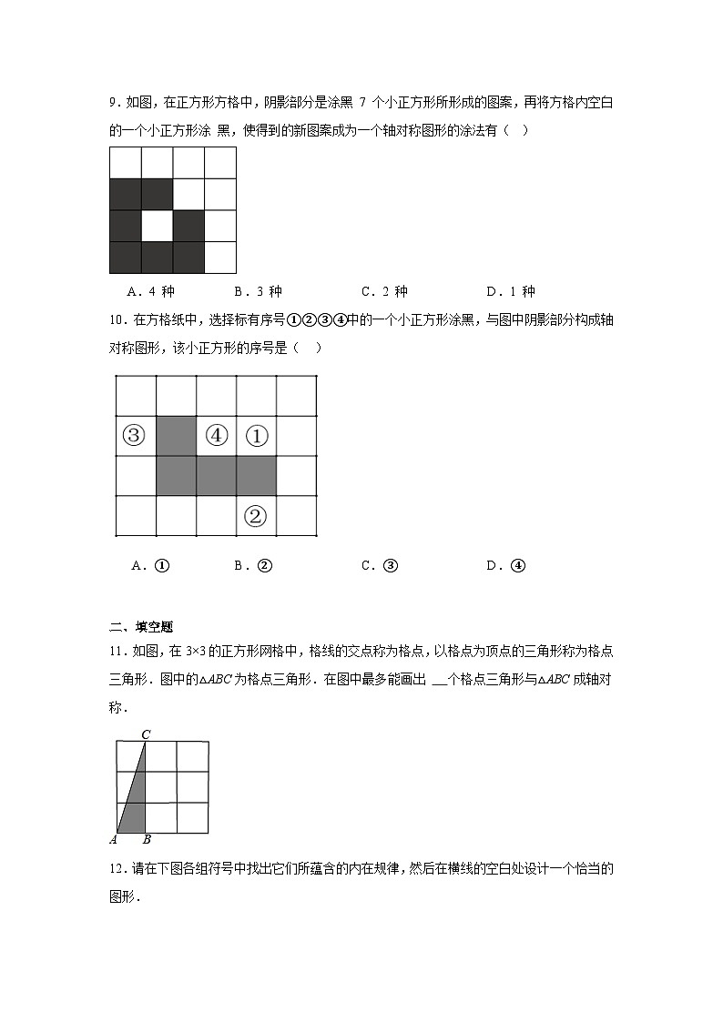 2.3设计轴对称图案随堂练习-苏科版数学八年级上册03