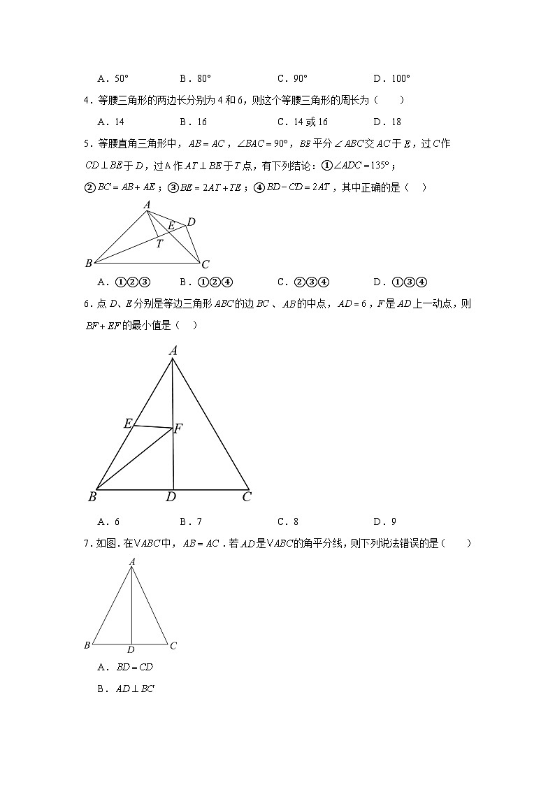 2.5等腰三角形的轴对称性随堂练习-苏科版数学八年级上册02
