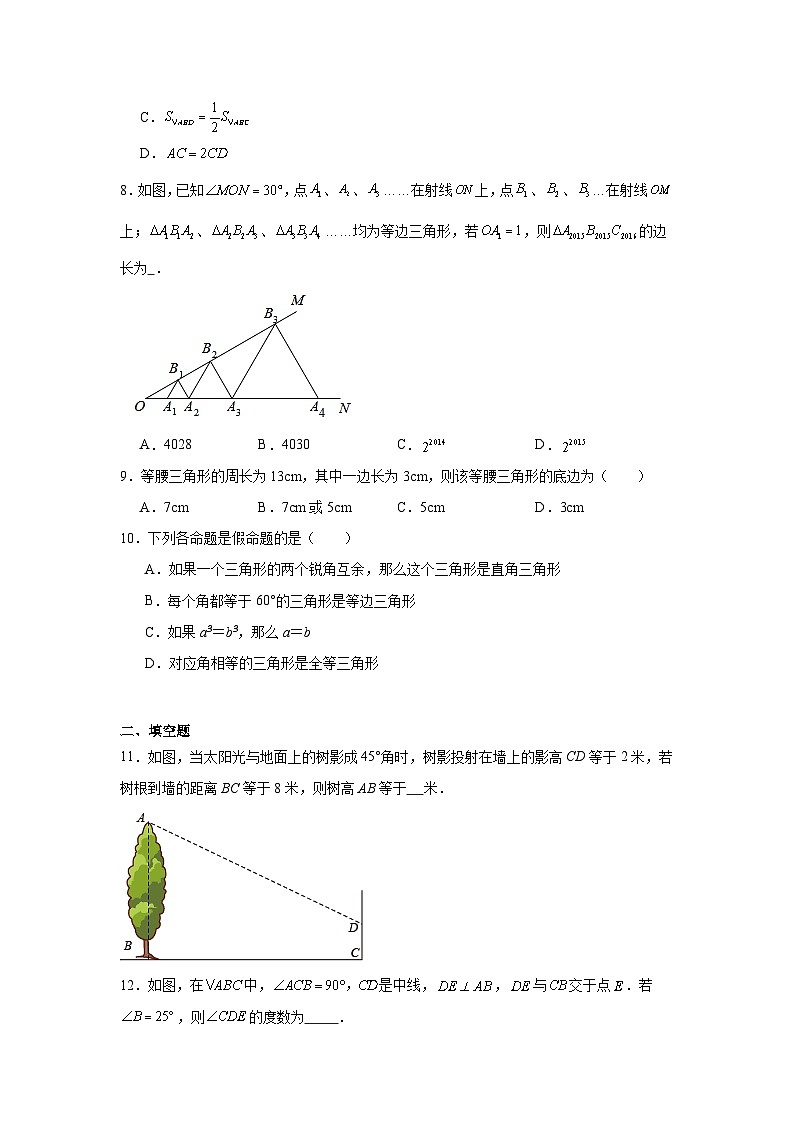 2.5等腰三角形的轴对称性随堂练习-苏科版数学八年级上册03