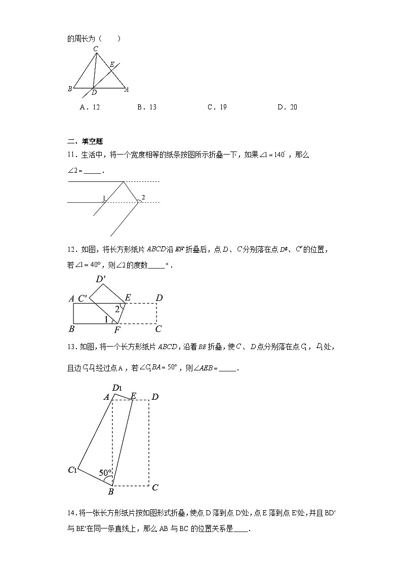 2.2轴对称的性质随堂练习-苏科版数学八年级上册第3页