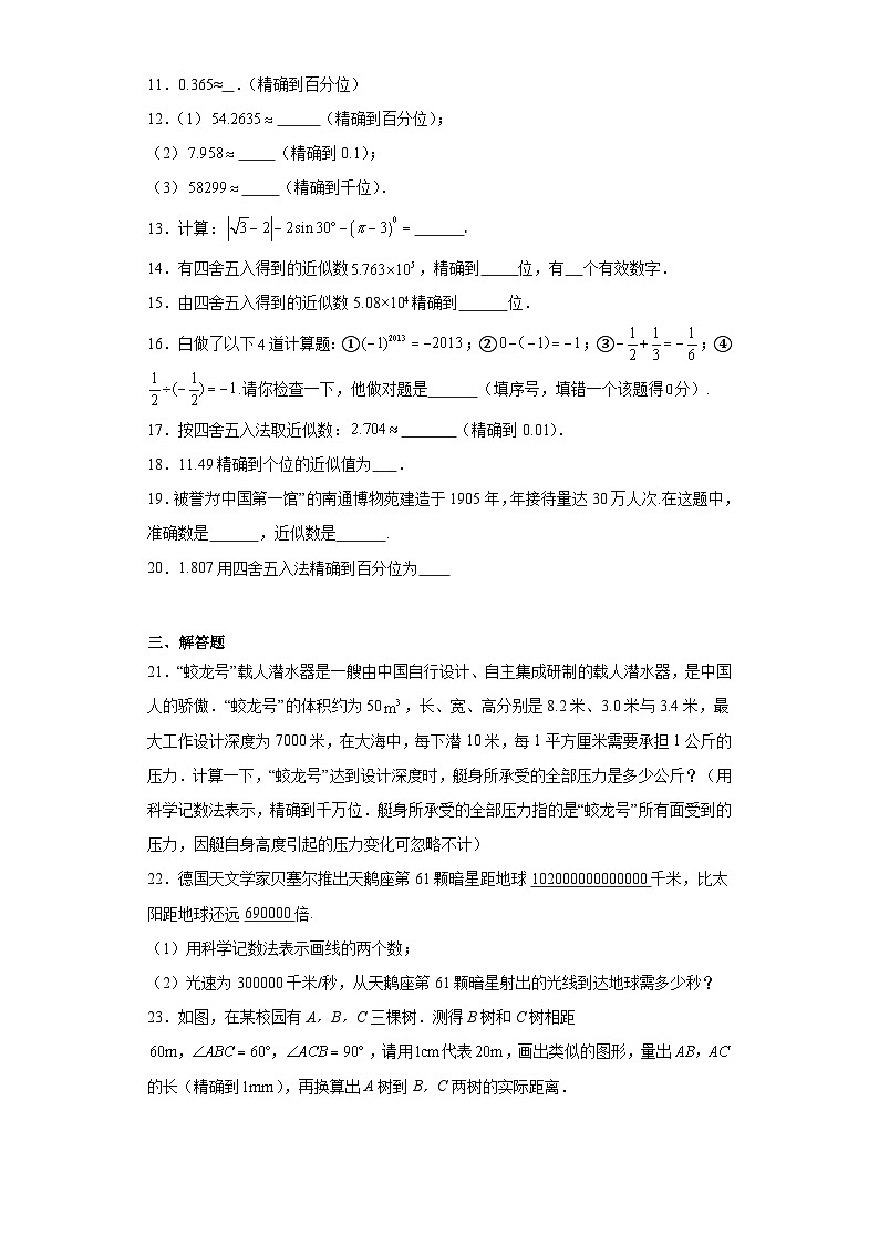4.4近似数随堂练习-苏科版数学八年级上册02