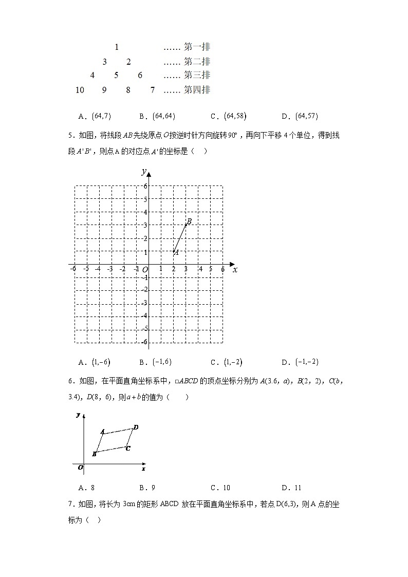 5.1物体位置的确定随堂练习-苏科版数学八年级上册02