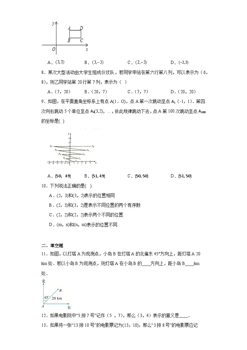 5.1物体位置的确定随堂练习-苏科版数学八年级上册03
