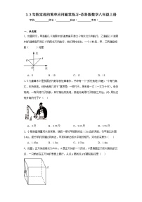 苏科版八年级上册第三章 勾股定理3.3 勾股定理的简单应用当堂达标检测题