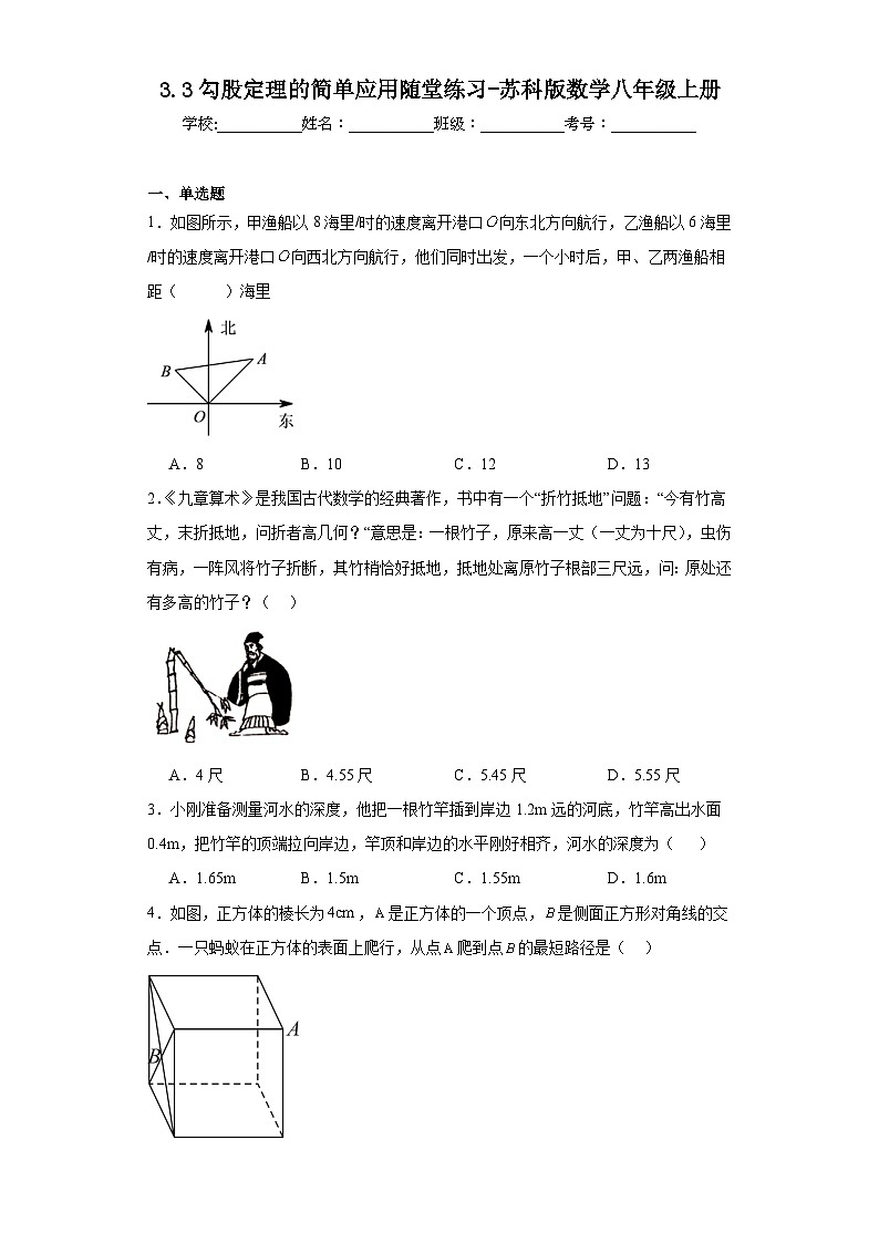 3.3勾股定理的简单应用随堂练习-苏科版数学八年级上册第1页