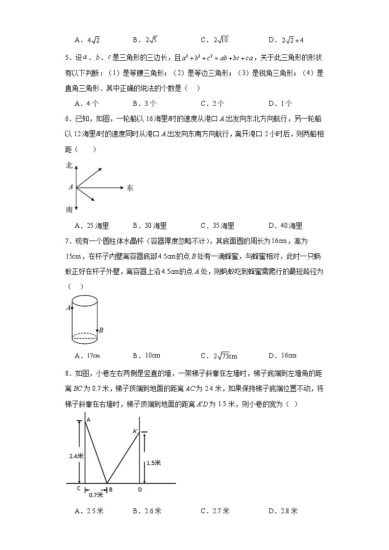 3.3勾股定理的简单应用随堂练习-苏科版数学八年级上册第2页