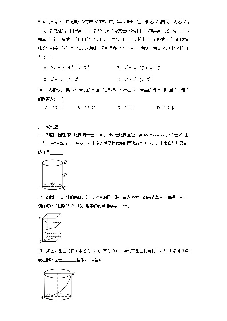 3.3勾股定理的简单应用随堂练习-苏科版数学八年级上册第3页