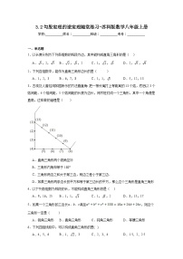 初中苏科版3.2 勾股定理的逆定理课时训练