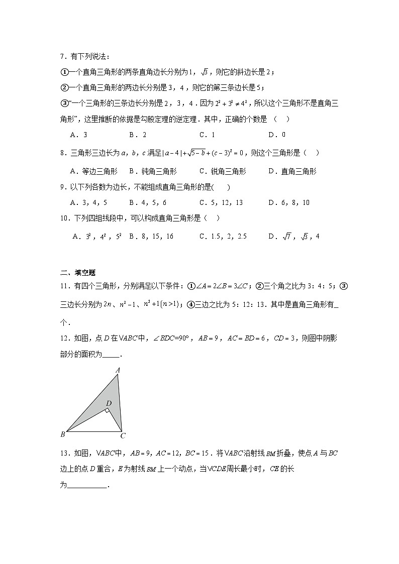 3.2勾股定理的逆定理随堂练习-苏科版数学八年级上册02