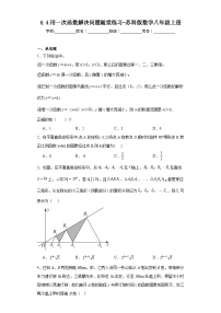 初中数学苏科版八年级上册6.4 用一次函数解决问题课后复习题