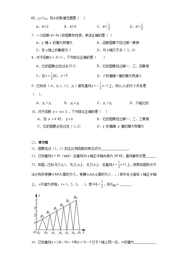 6.3一次函数的图像随堂练习-苏科版数学八年级上册02