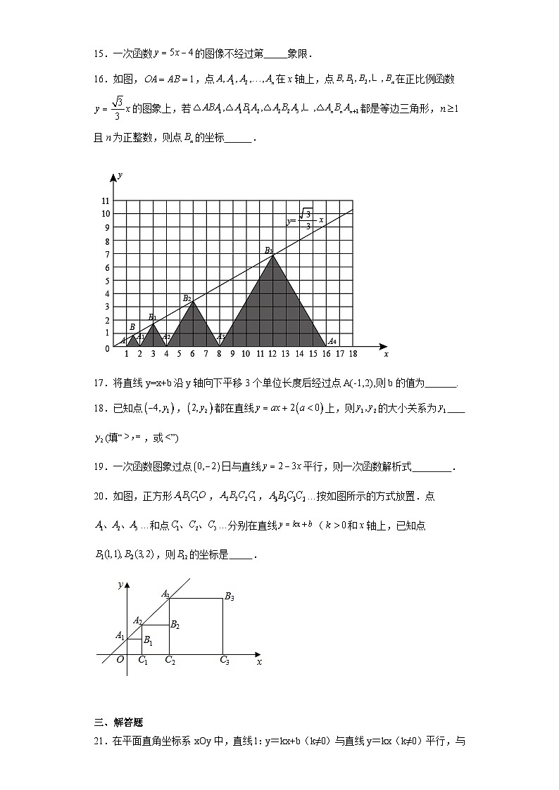 6.3一次函数的图像随堂练习-苏科版数学八年级上册03