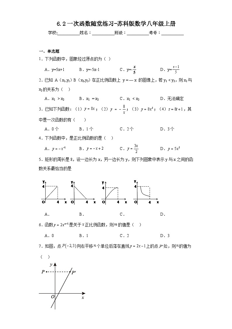 6.2一次函数随堂练习-苏科版数学八年级上册第1页