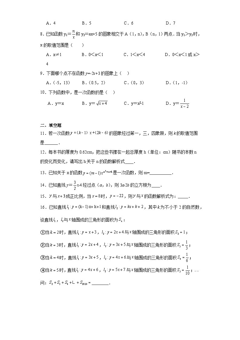 6.2一次函数随堂练习-苏科版数学八年级上册第2页