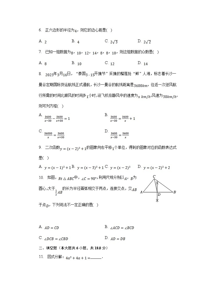 湖南省长沙市长沙县2023届九年级下学期中考二模数学试卷（含解析）第2页